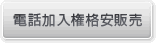 �d�b�������i���̔�